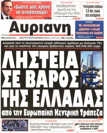 ΑΥΡΙΑΝΗ