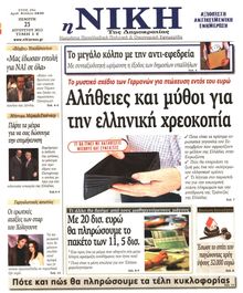 ΝΙΚΗ