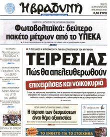 ΒΡΑΔΥΝΗ