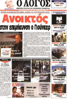 Ο ΛΟΓΟΣ