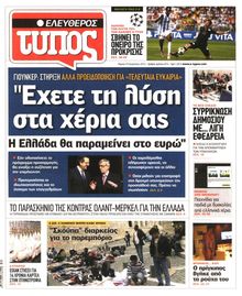 ΕΛΕΥΘΕΡΟΣ ΤΥΠΟΣ