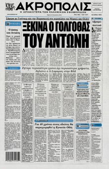Η ΑΚΡΟΠΟΛΗ