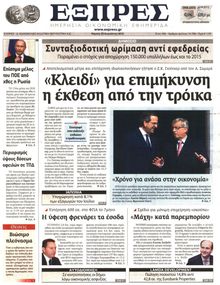 ΕΞΠΡΕΣ