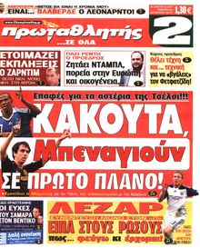 ΠΡΩΤΑΘΛΗΤΗΣ