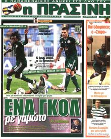 ΠΡΑΣΙΝΗ