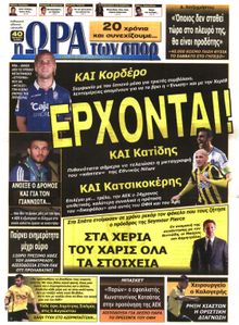ΩΡΑ ΓΙΑ ΣΠΟΡ