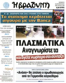 ΒΡΑΔΥΝΗ