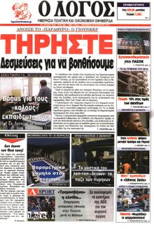 Ο ΛΟΓΟΣ