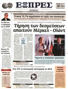 ΕΞΠΡΕΣ