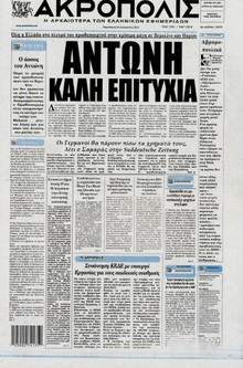 Η ΑΚΡΟΠΟΛΗ