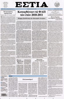 ΕΣΤΙΑ