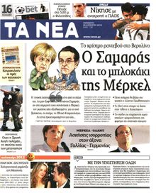 ΤΑ ΝΕΑ