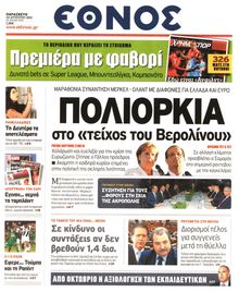 ΕΘΝΟΣ