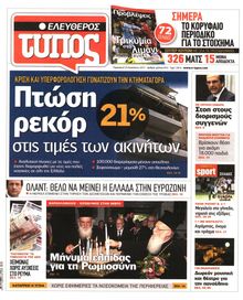 ΕΛΕΥΘΕΡΟΣ ΤΥΠΟΣ