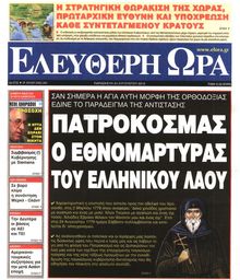 ΕΛΕΥΘΕΡΗ ΩΡΑ