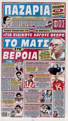 ΦΩΣ ΤΩΝ ΣΠΟΡ