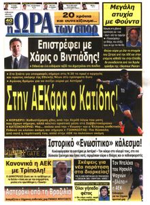 ΩΡΑ ΓΙΑ ΣΠΟΡ