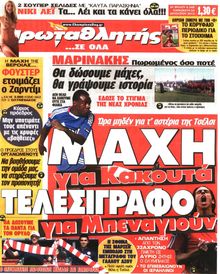 ΠΡΩΤΑΘΛΗΤΗΣ