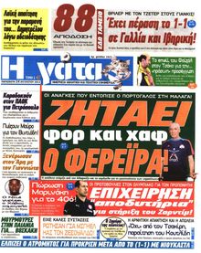 Η ΓΑΤΑ