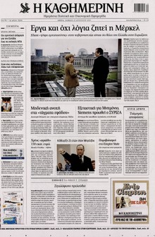 ΚΑΘΗΜΕΡΙΝΗ