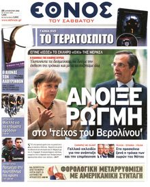 ΕΘΝΟΣ
