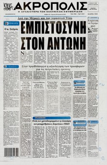 Η ΑΚΡΟΠΟΛΗ