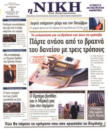 ΝΙΚΗ