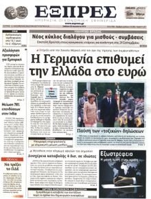 ΕΞΠΡΕΣ