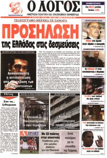 Ο ΛΟΓΟΣ