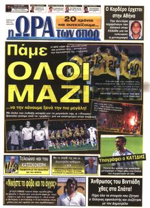 ΩΡΑ ΓΙΑ ΣΠΟΡ