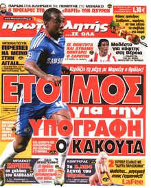 ΠΡΩΤΑΘΛΗΤΗΣ