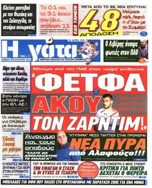 Η ΓΑΤΑ