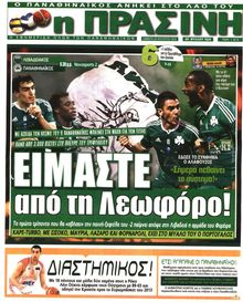 ΠΡΑΣΙΝΗ
