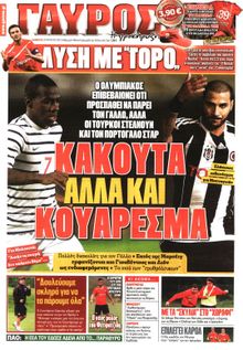 ΓΑΥΡΟΣ