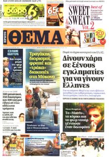ΠΡΩΤΟ ΘΕΜΑ