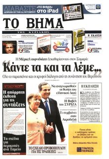 ΤΟ ΒΗΜΑ TΗΣ ΚΥΡΙΑΚΗΣ