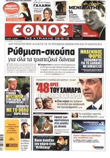ΕΘΝΟΣ  ΚΥΡΙΑΚΗΣ