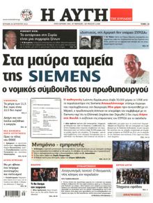 ΑΥΓΗ ΤΗΣ ΚΥΡΙΑΚΗΣ