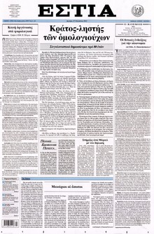 ΕΣΤΙΑ