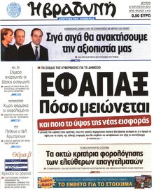 ΒΡΑΔΥΝΗ