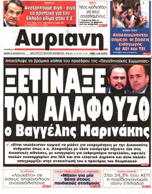 ΑΥΡΙΑΝΗ