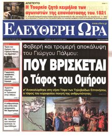ΕΛΕΥΘΕΡΗ ΩΡΑ