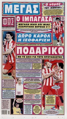 ΦΩΣ ΤΩΝ ΣΠΟΡ