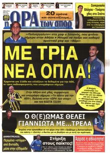 ΩΡΑ ΓΙΑ ΣΠΟΡ