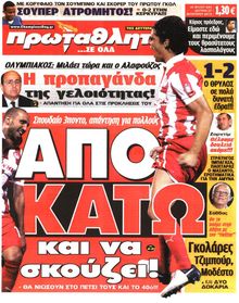 ΠΡΩΤΑΘΛΗΤΗΣ
