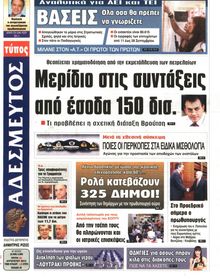 ΑΔΕΣΜΕΥΤΟΣ ΤΥΠΟΣ