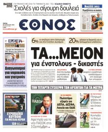 ΕΘΝΟΣ