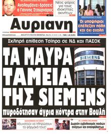 ΑΥΡΙΑΝΗ
