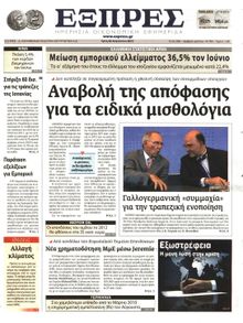 ΕΞΠΡΕΣ