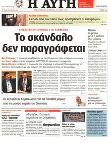ΑΥΓΗ